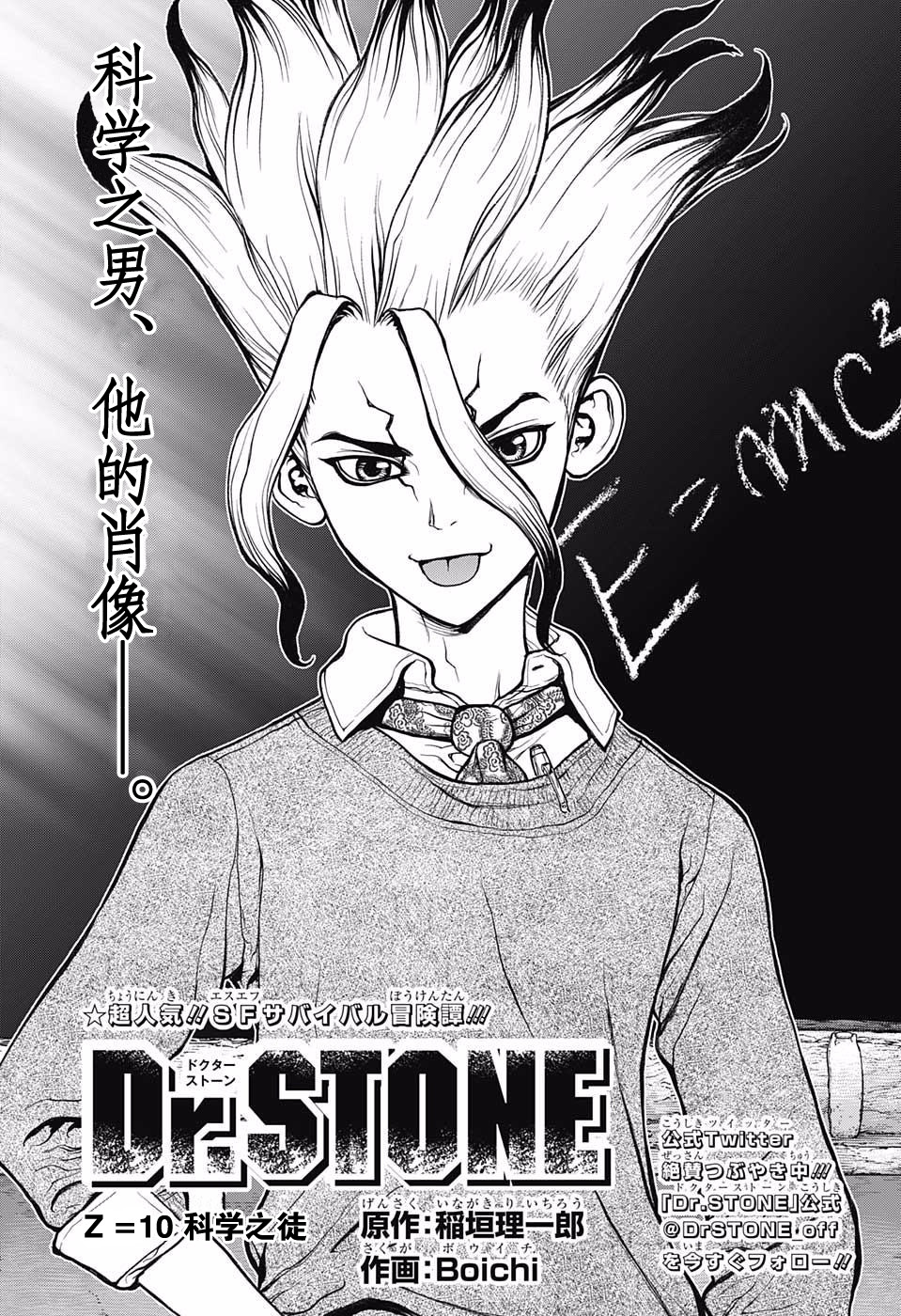 《Dr.STONE》10话第1页