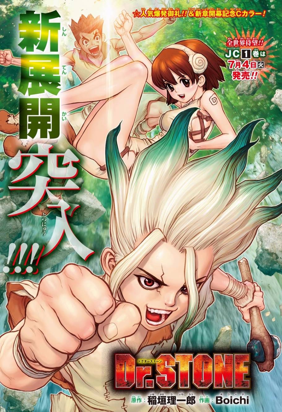 《Dr.STONE》13话第1页