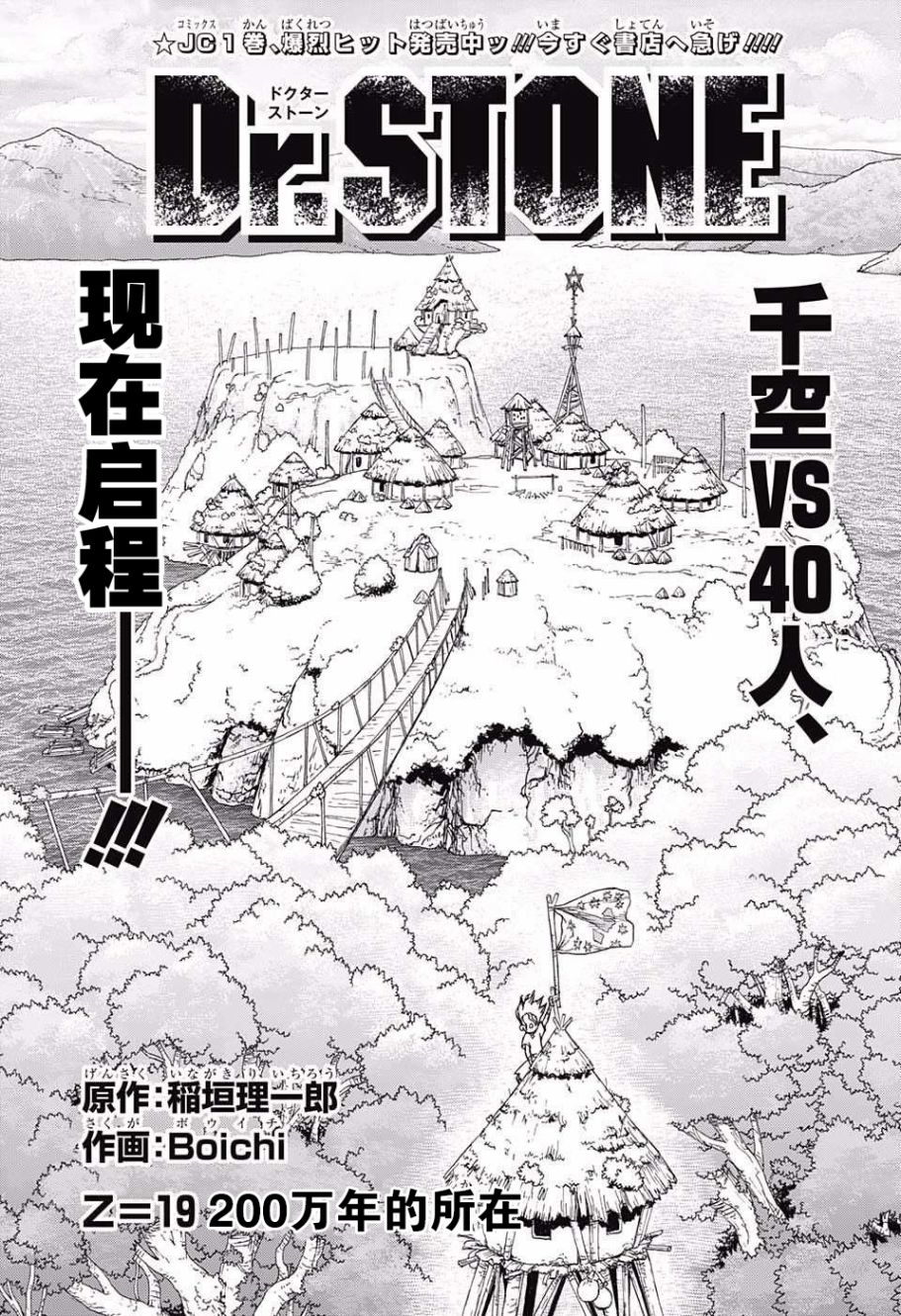 《Dr.STONE》19话第1页