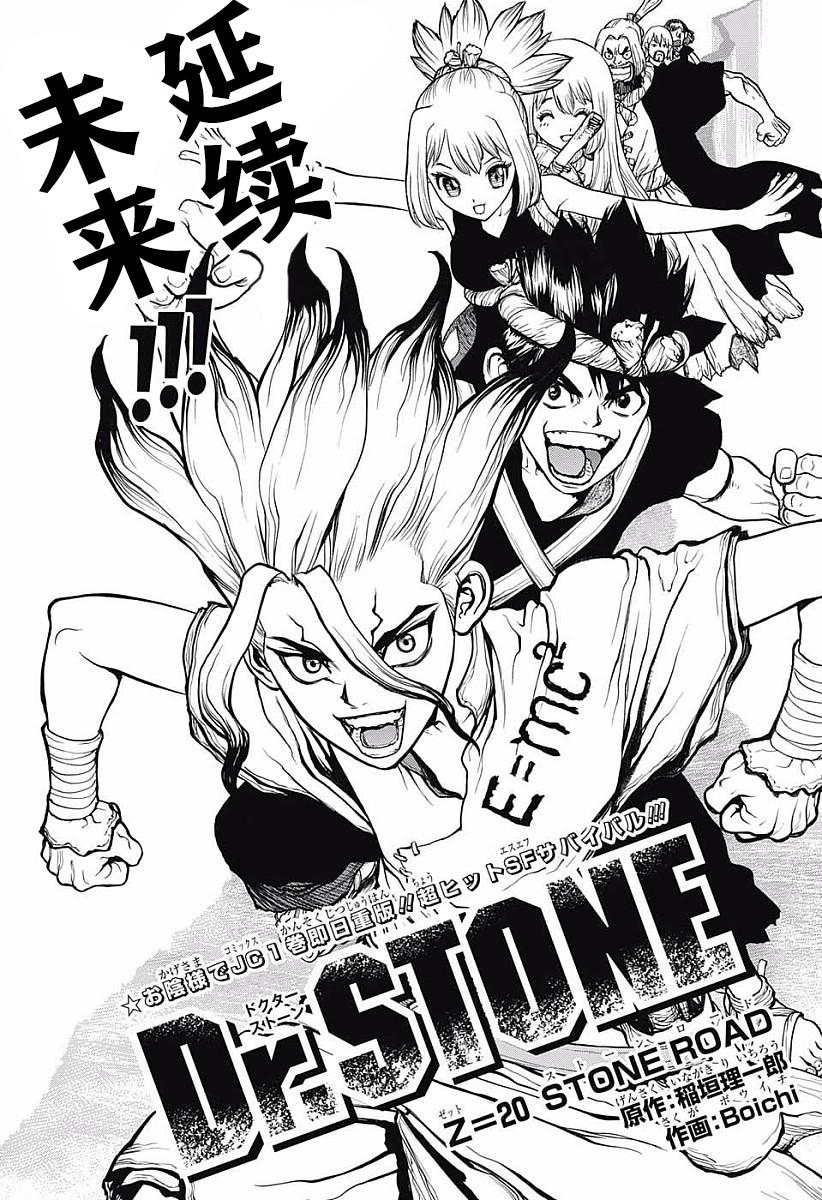 《Dr.STONE》20话第1页