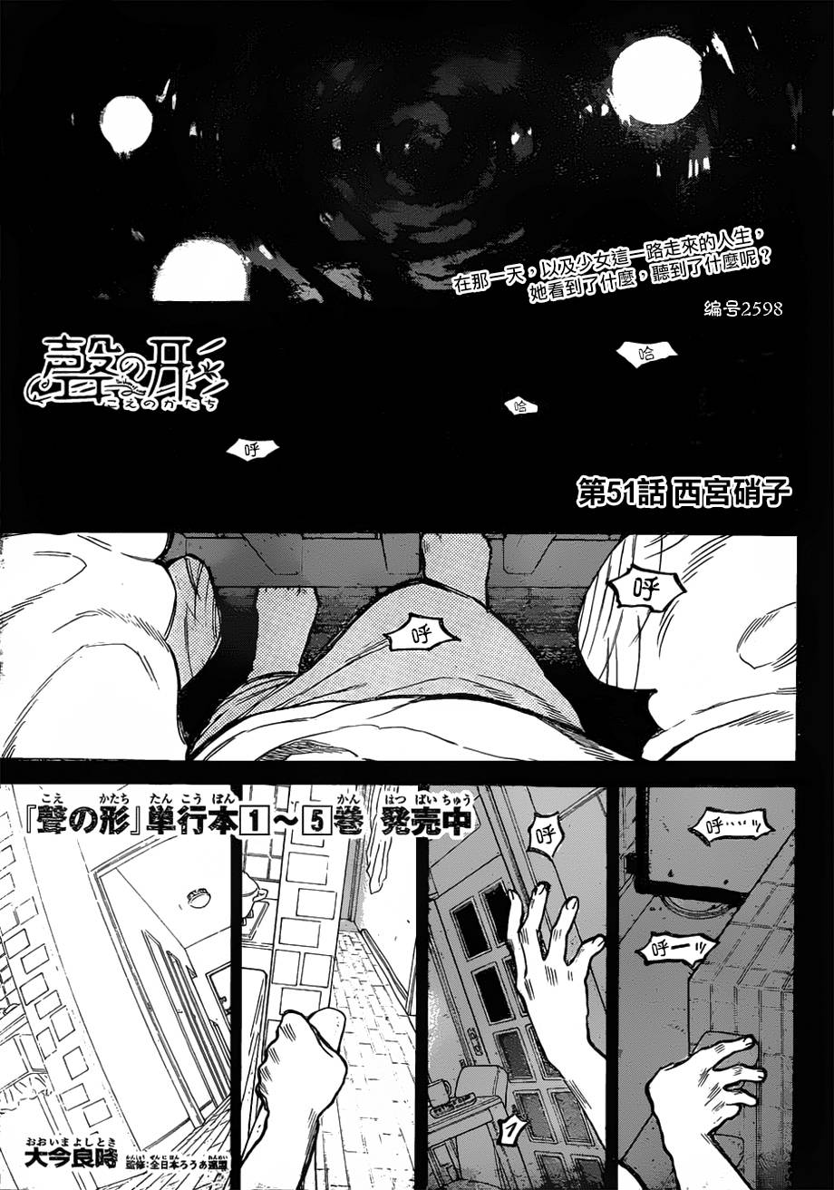 《声之形》51话第1页