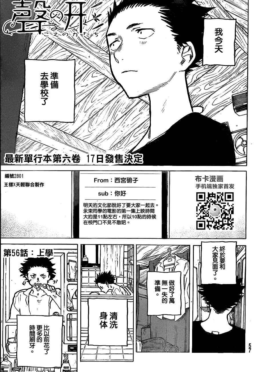 《声之形》56话第1页