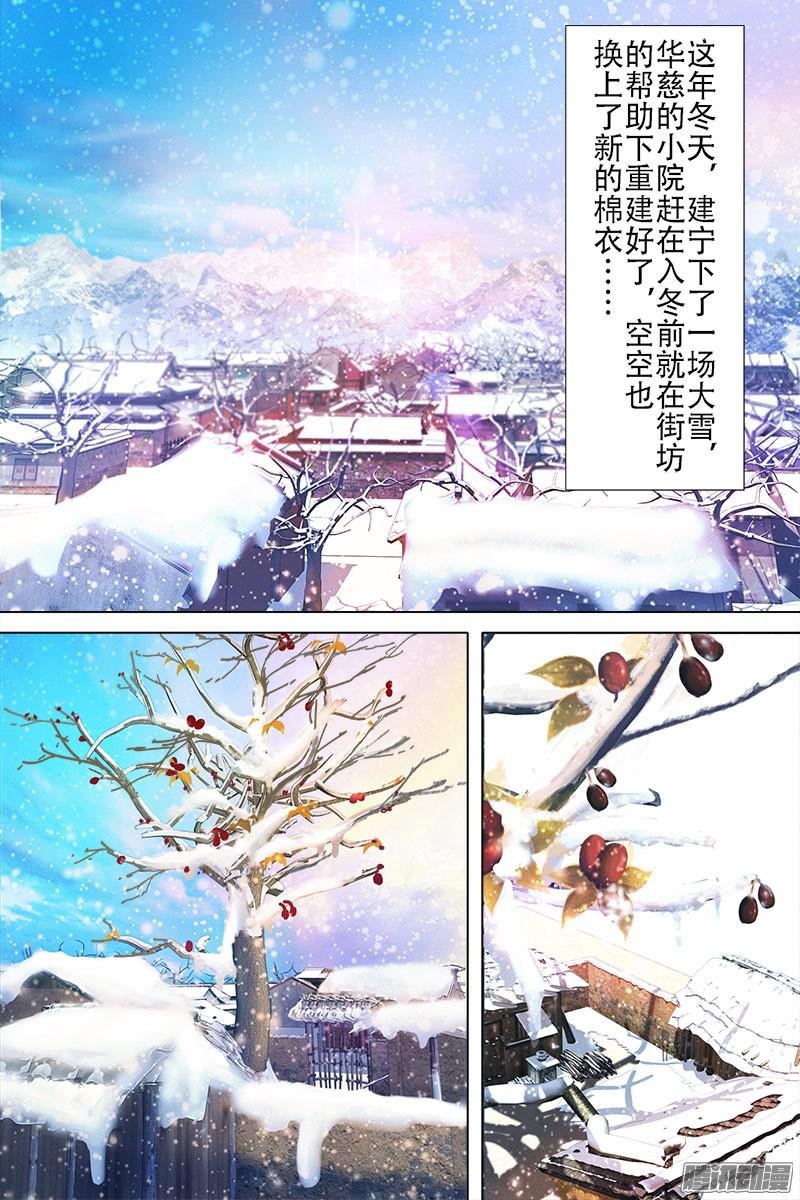 《寻师伏魔录》第六十三话第1页