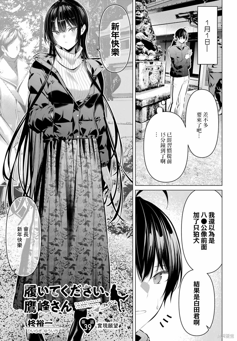 《鹰峰同学请穿上衣服》第39话第1页