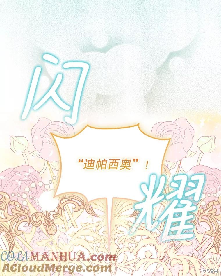 《反派大公最珍贵的妹妹》第83话第1页