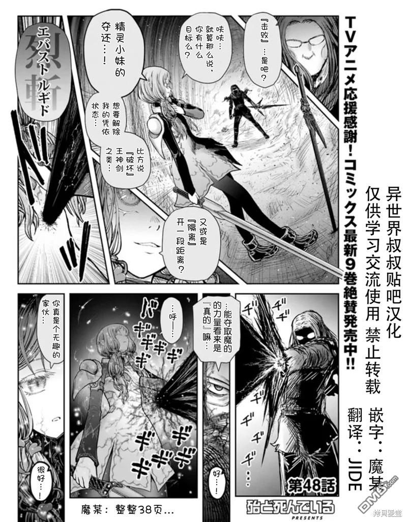 《异世界叔叔》第48话第1页