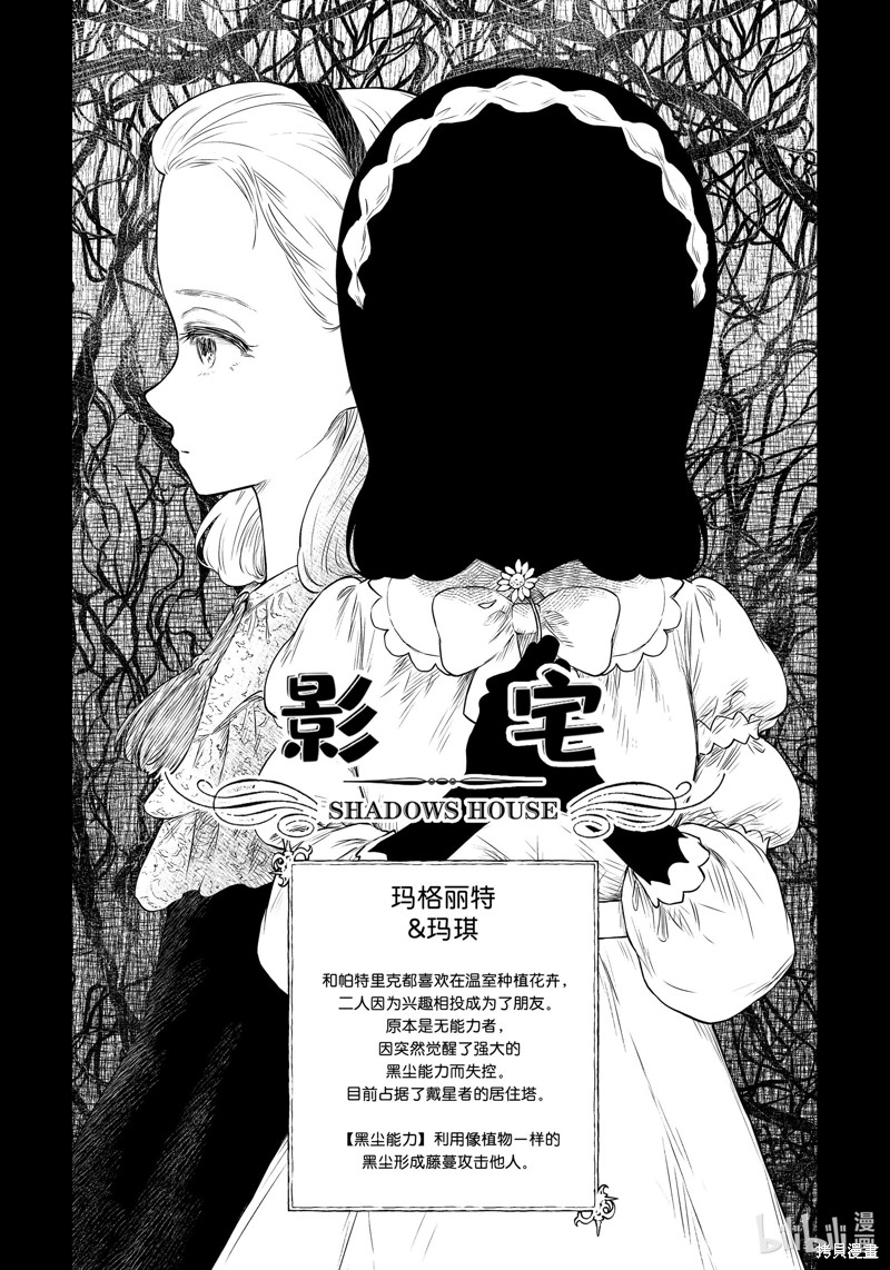 《影宅》第160话第1页