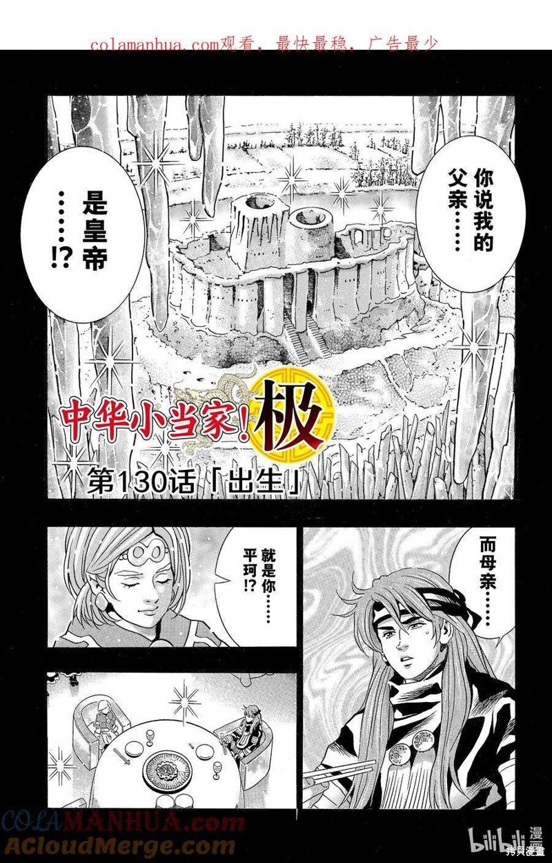 《中华小当家》极第130话第1页