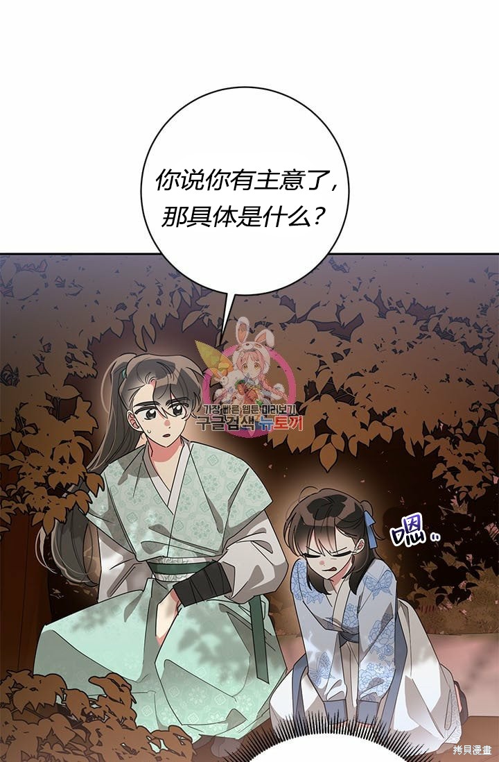 《我是武林中最大反派的宝贝女儿》第67话第1页