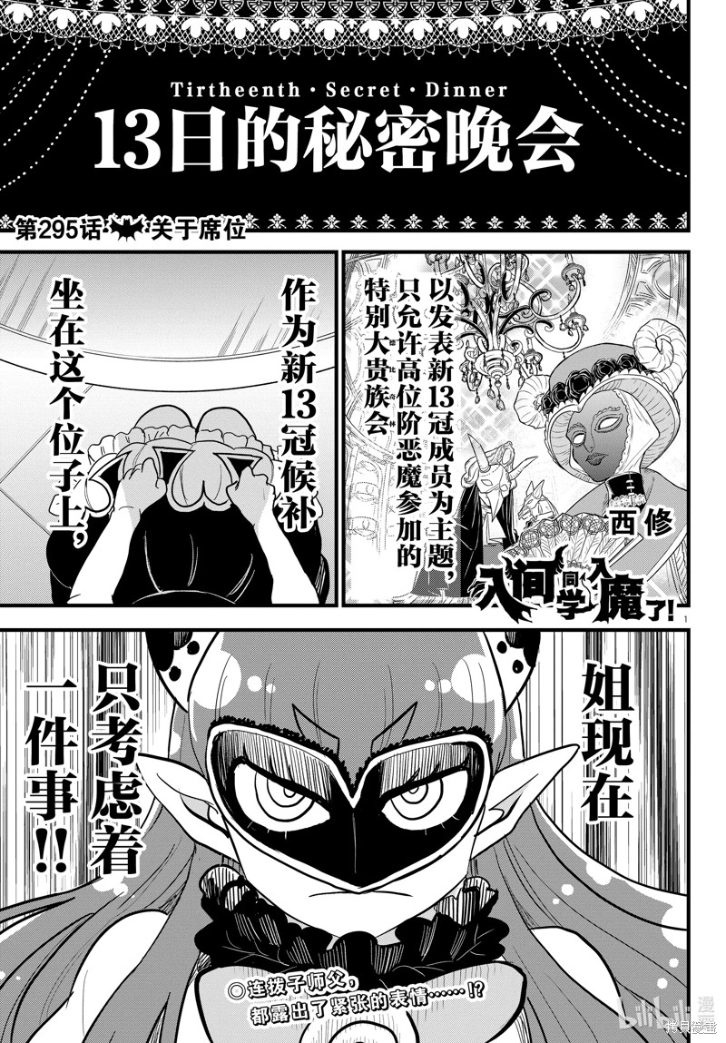 《入间同学入魔了》第295话第1页