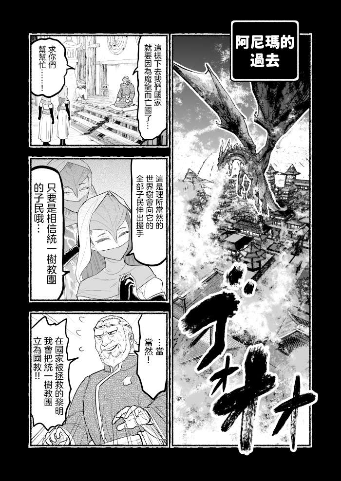 《受尽欺凌的她被推落毒沼转生成为最强毒蛇的故事》第86话第1页