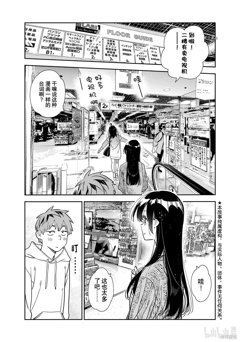 《租借女友》第278话第1页