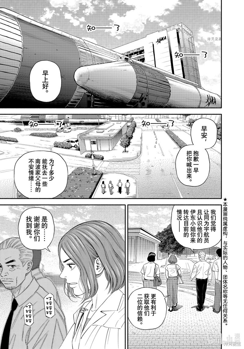 《宇宙兄弟》第399话第1页