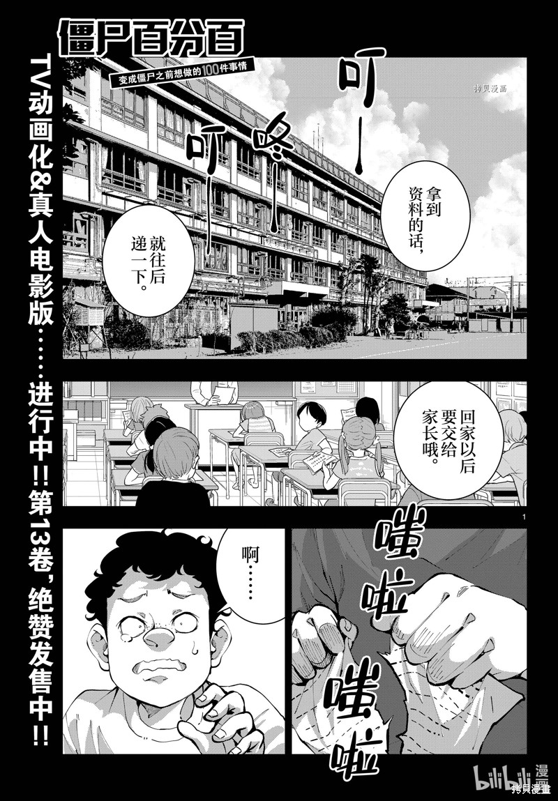 《僵尸百分百》第53话第1页