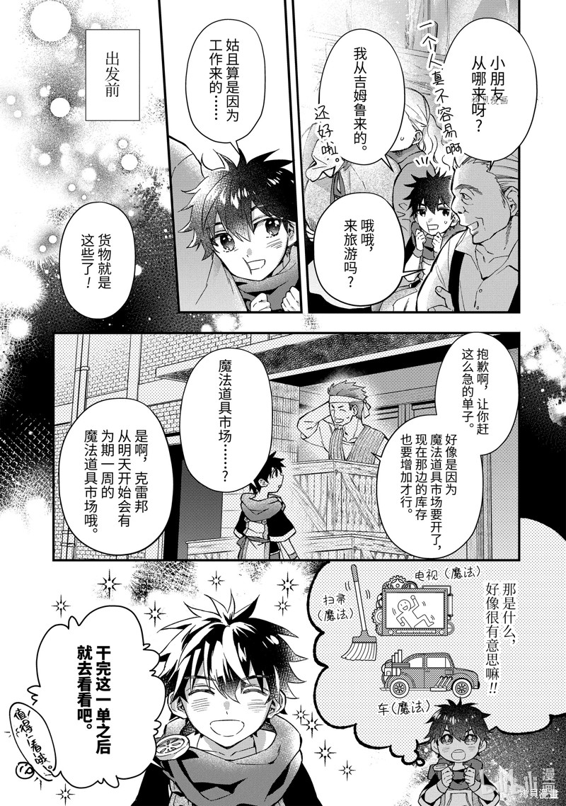 《被众神捡到的男孩》第50.4话第1页