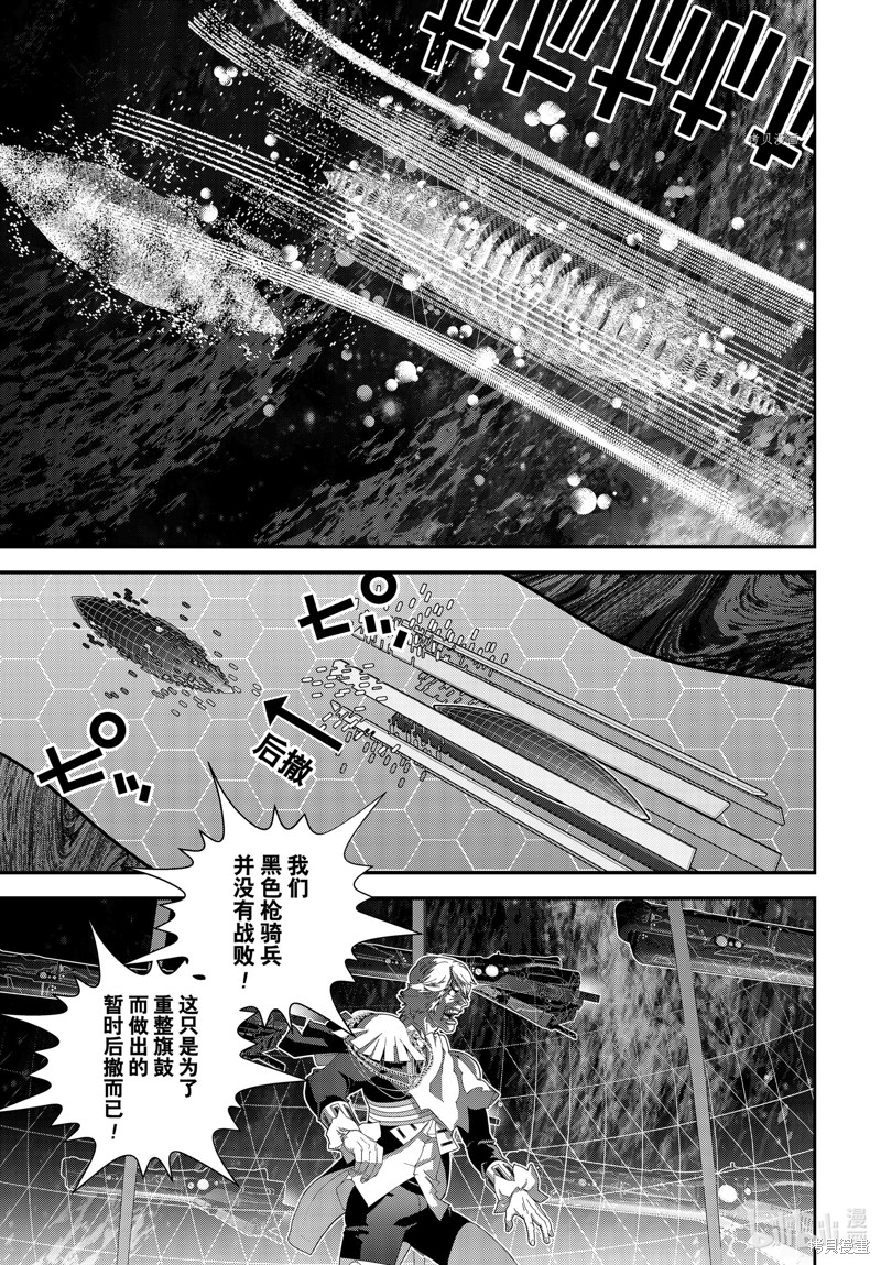 《银河英雄传说》第205话第1页