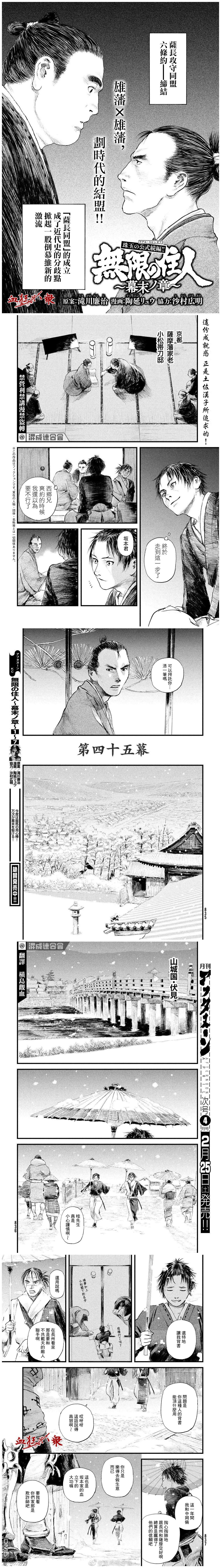 《无限之住人-幕末之章》第45话第1页