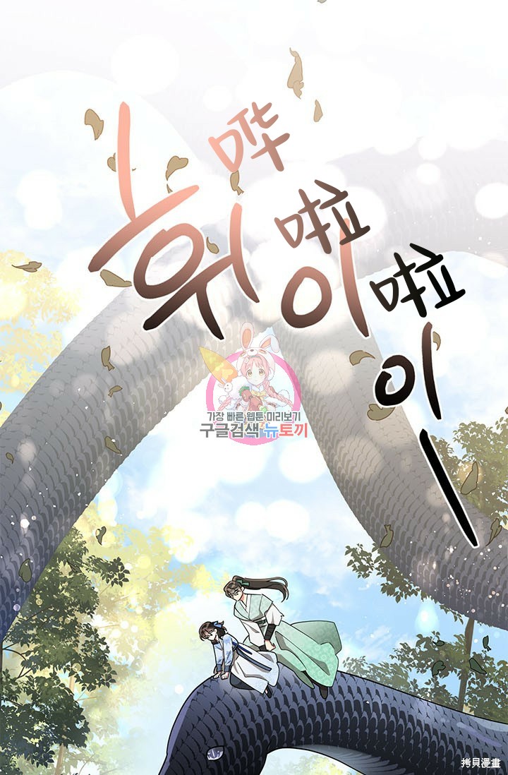 《我是武林中最大反派的宝贝女儿》第69话第1页