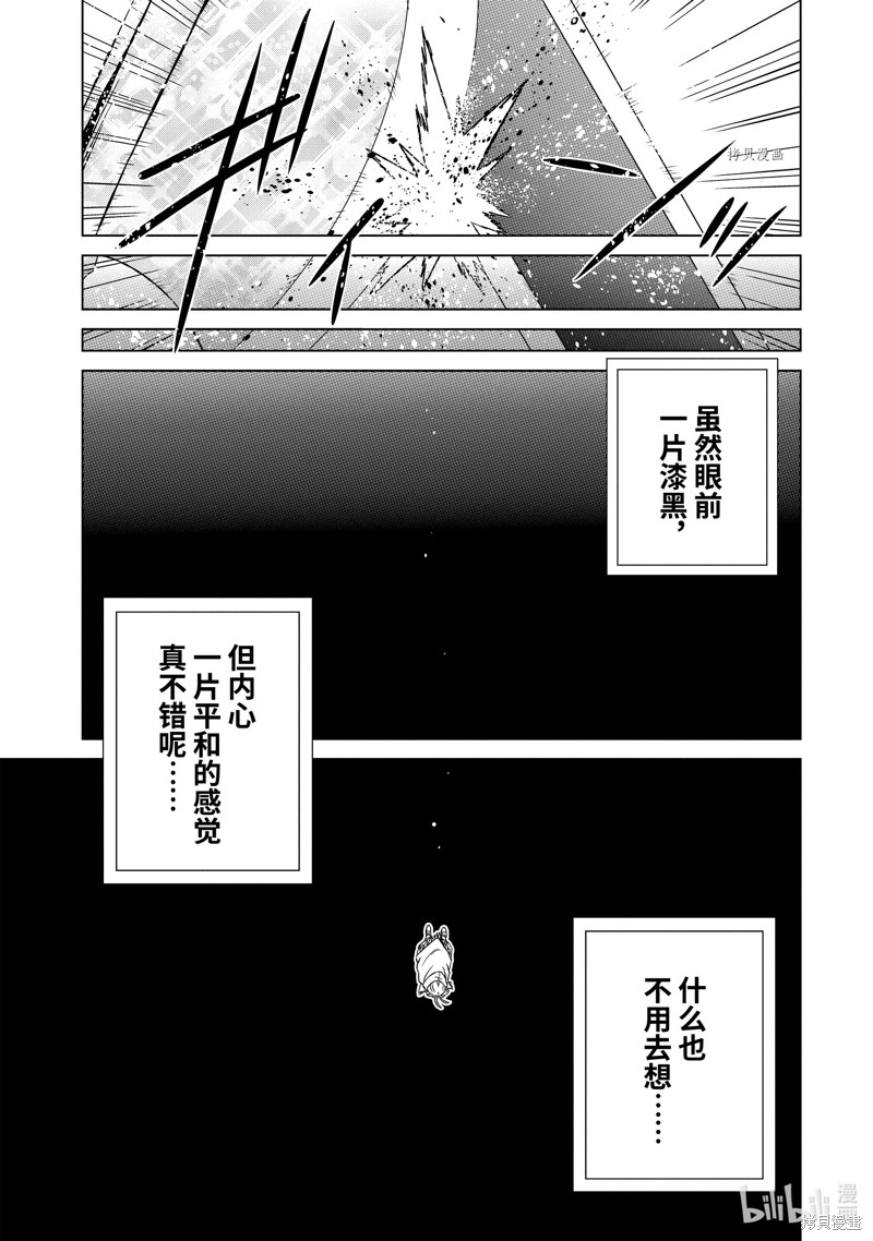 《世界上唯一的魔物使～转职后被误认为了魔王～》第47.2话第1页