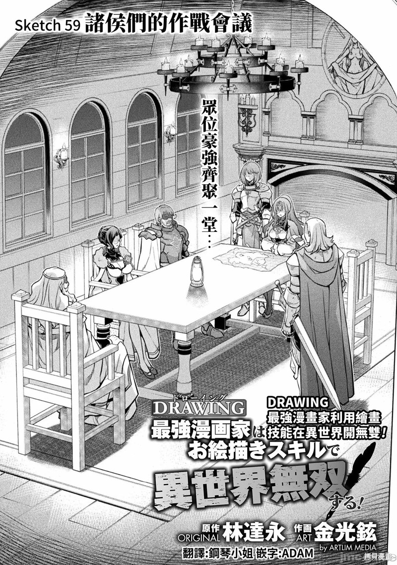 《DRAWING 最强漫画家利用绘画技能在异世界开无双！》第59话第1页