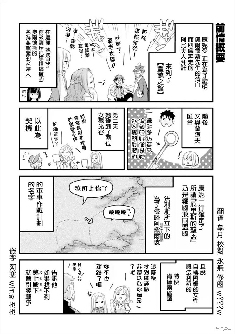 《厄里斯的圣杯》第36话第1页