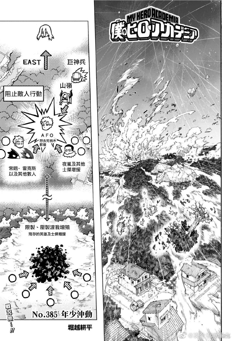 《我的英雄学院》第385话第1页