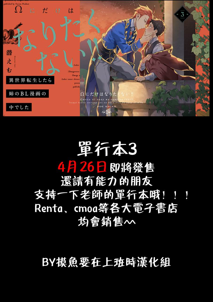 《异世界转生后进入了姐姐BL漫画中的我唯独不想成为欧米伽！》第13话第1页