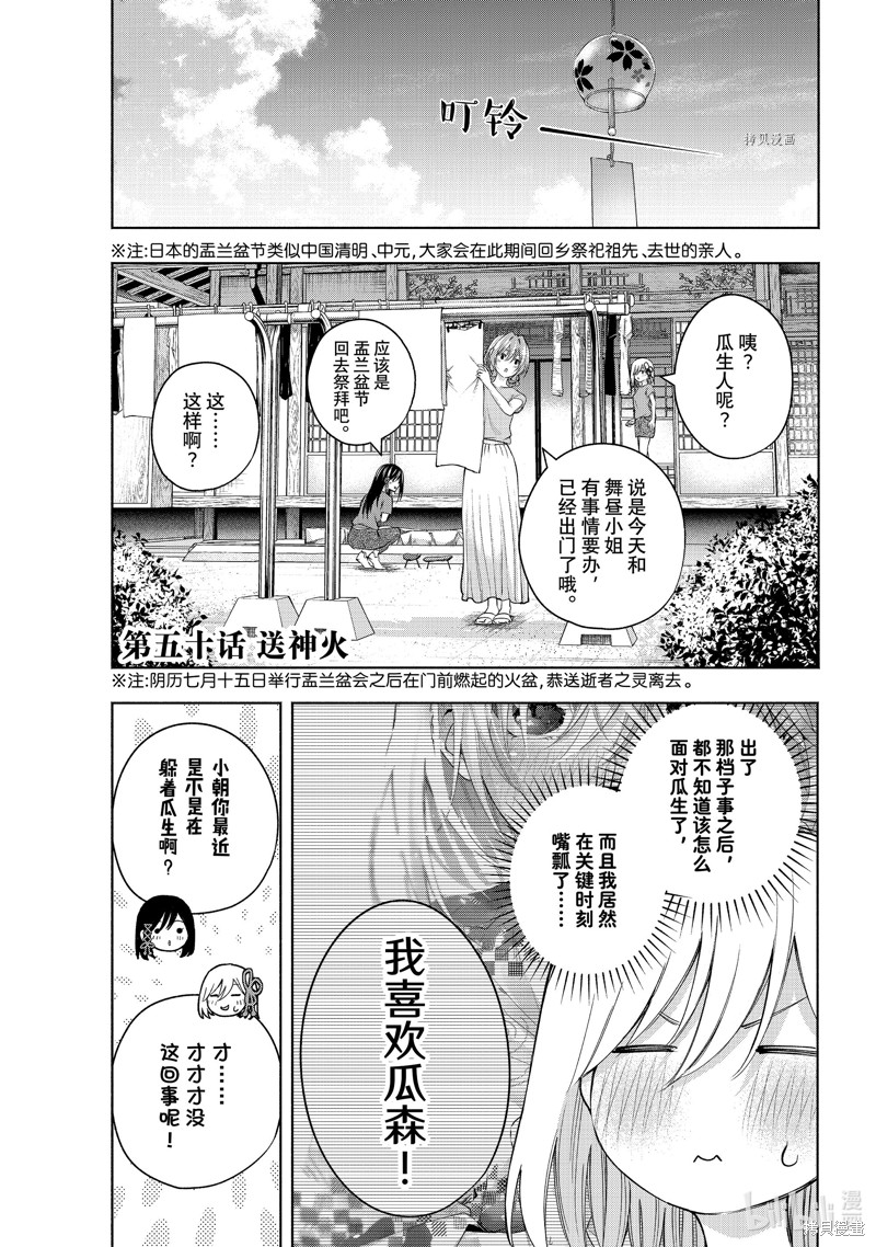 《缘结甘神家》第50话第1页