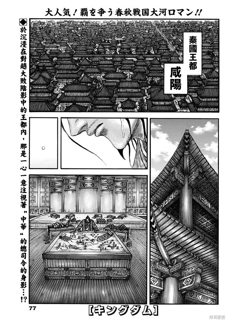 《王者天下》第756话第1页