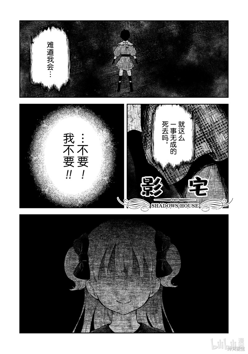 《影宅》第163话第1页