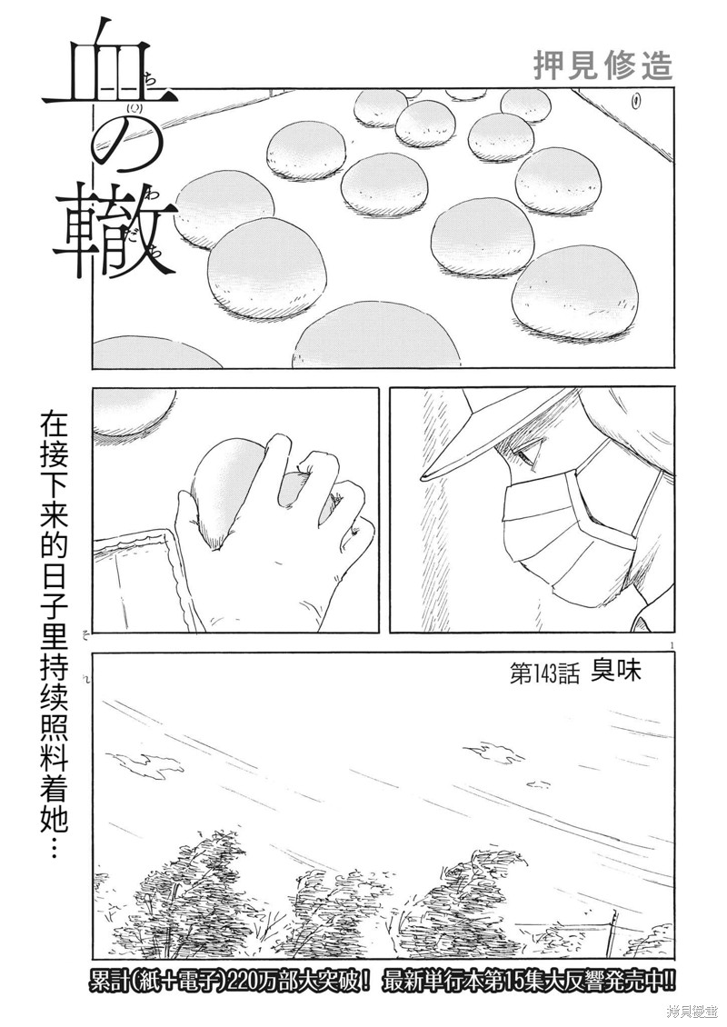 《血之辙》第143话第1页