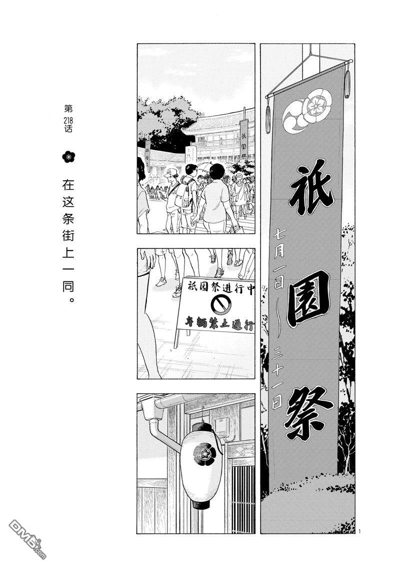 《舞伎家的料理人》第218话第1页