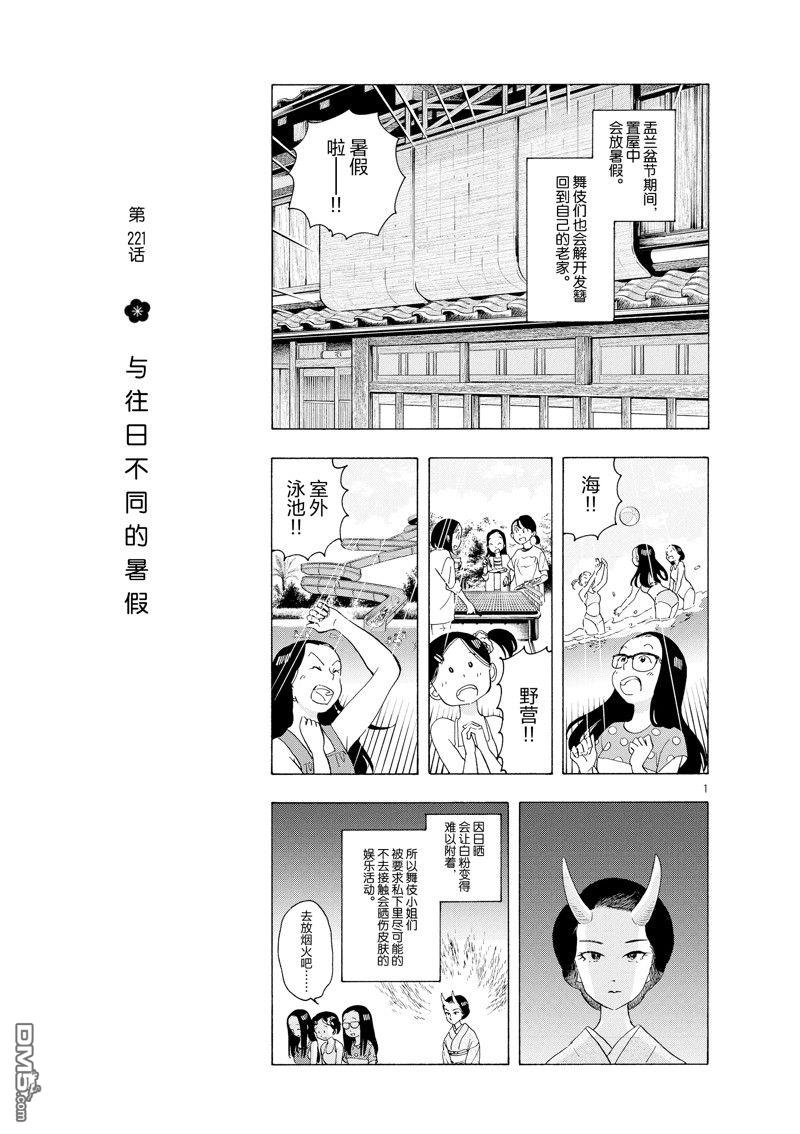 《舞伎家的料理人》第221话第1页