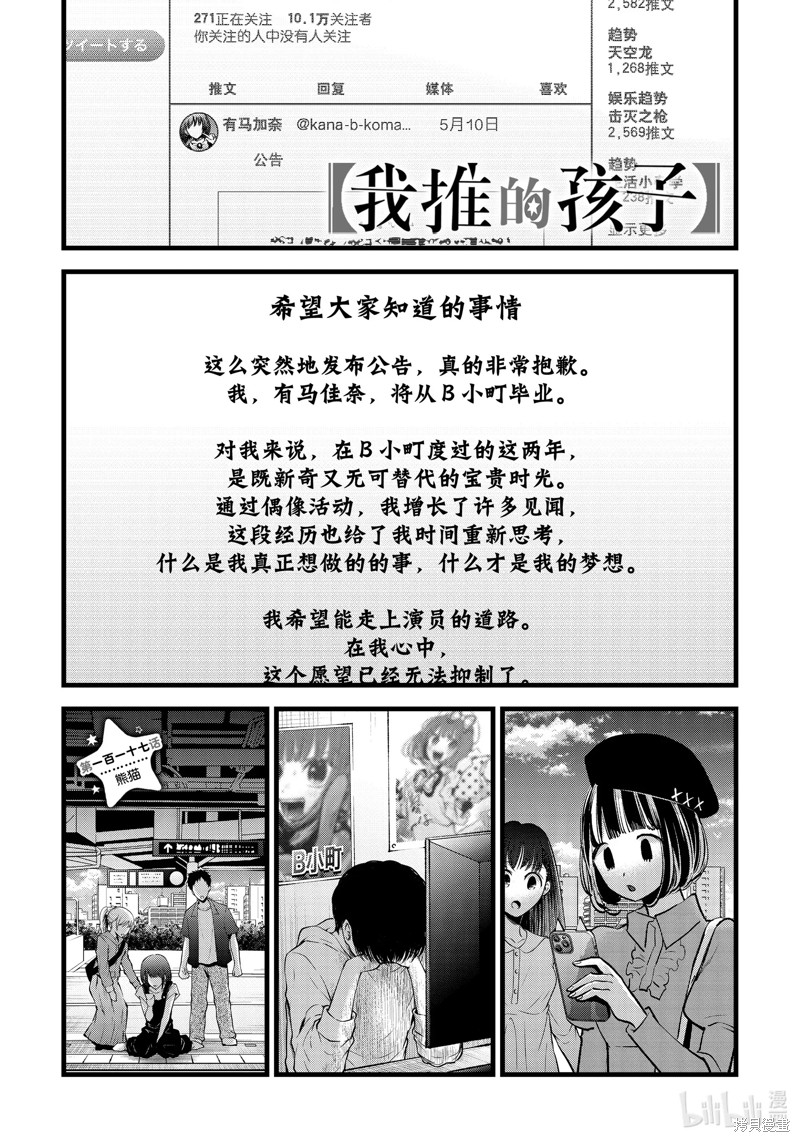 《【我推的孩子】》第117话第1页