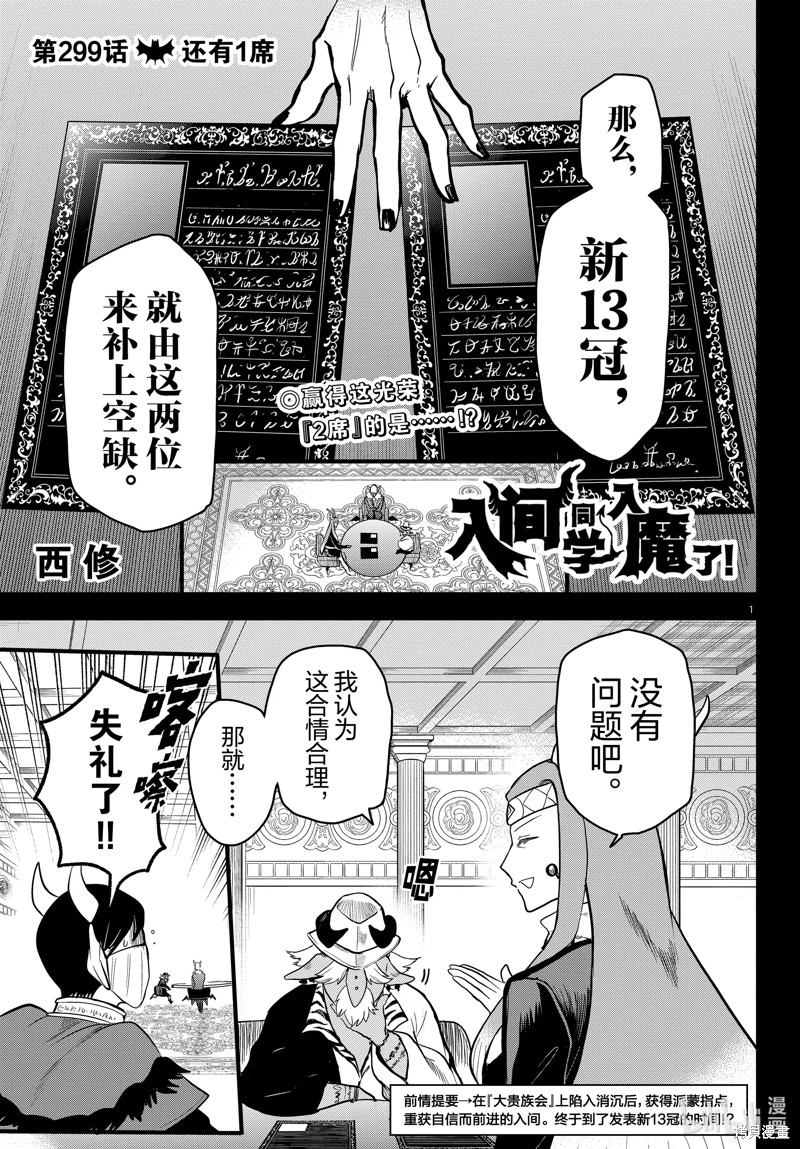 《入间同学入魔了》第299话第1页