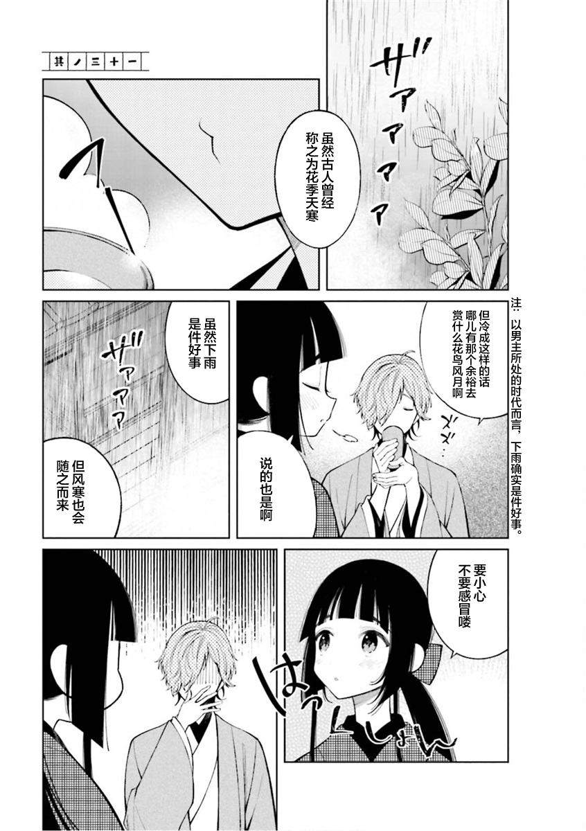 《某新婚夫妇的日常随笔》第31话第1页