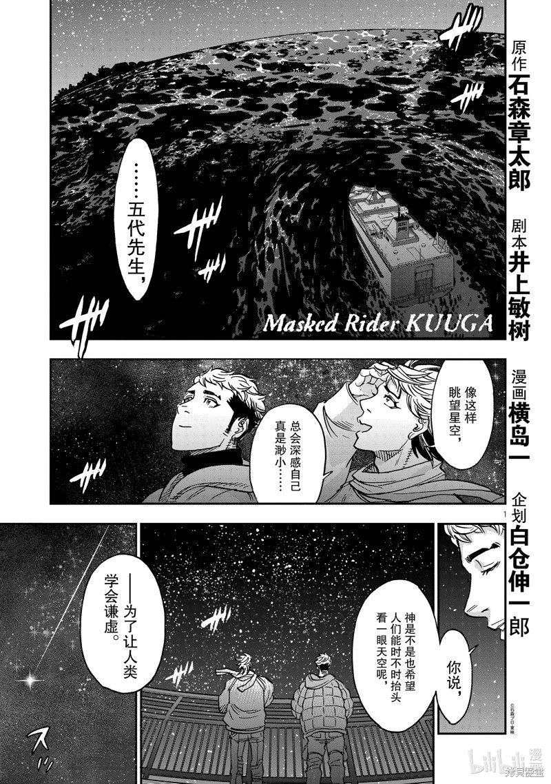 《假面骑士空我》第100话第1页