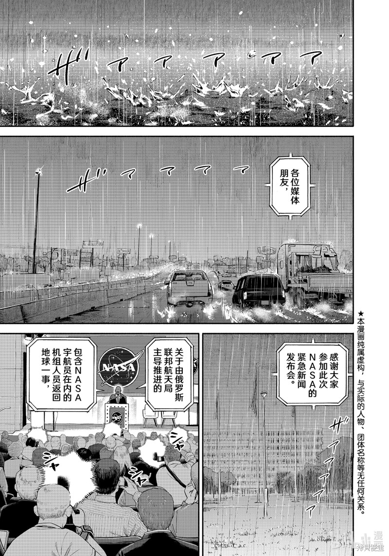 《宇宙兄弟》第400话第1页