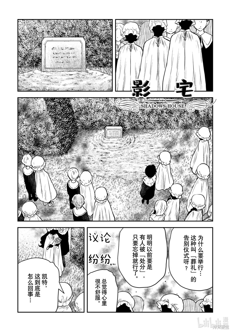 《影宅》第165话第1页