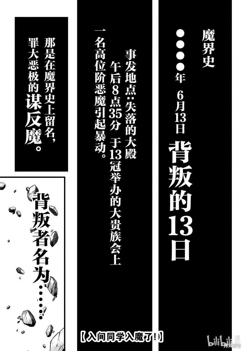 《入间同学入魔了》第301话第1页