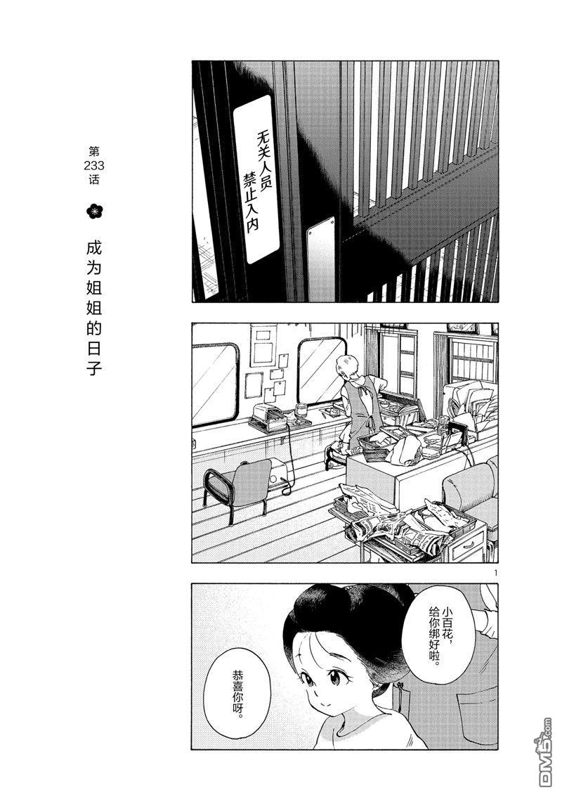 《舞伎家的料理人》第233话第1页