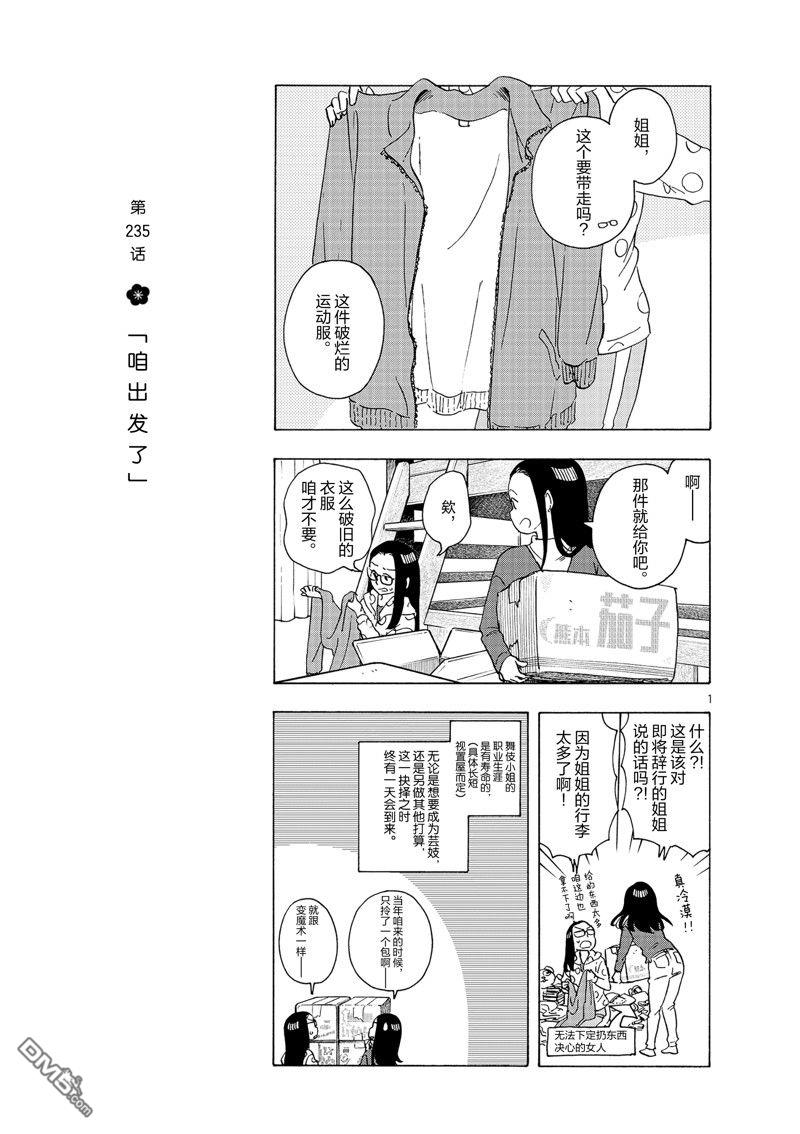 《舞伎家的料理人》第235话第1页