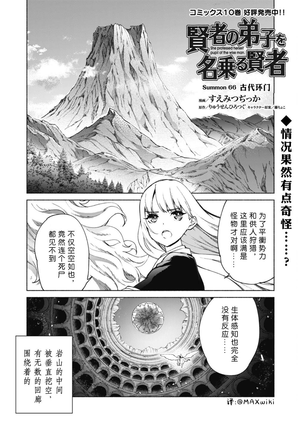 《自称贤者弟子的贤者》第66话 古代环门第1页