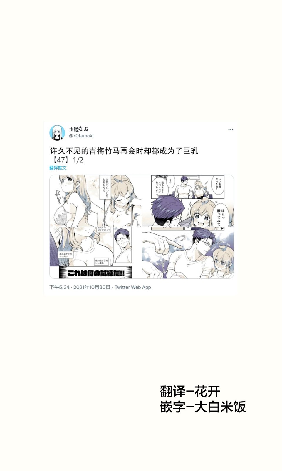 《互为巨乳的青梅竹马》第47话第1页