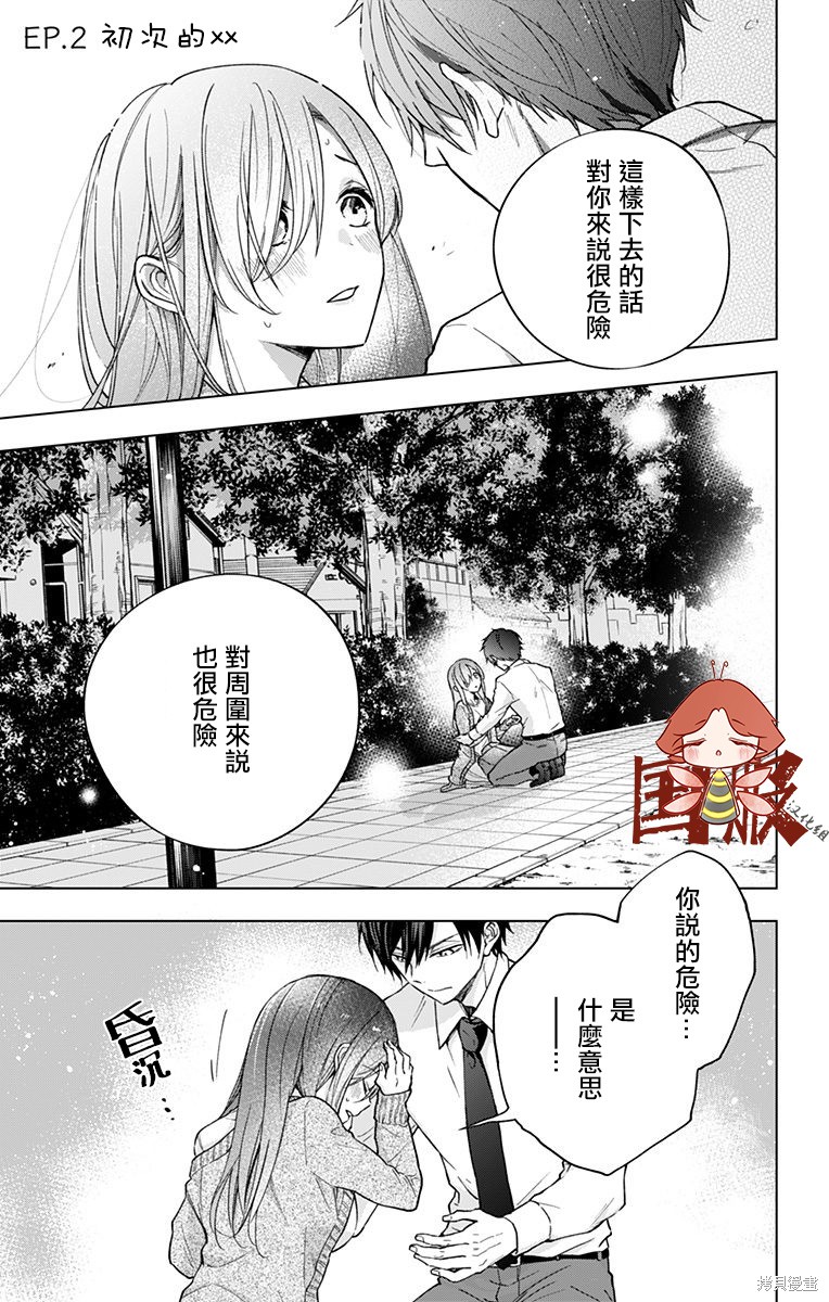 《蜜蜂的谎言》第02话第1页