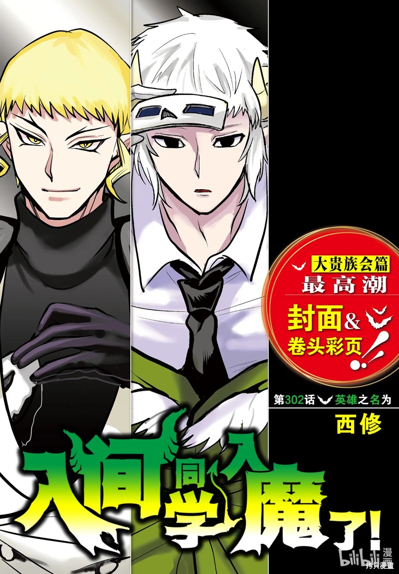 《入间同学入魔了》第302话第1页