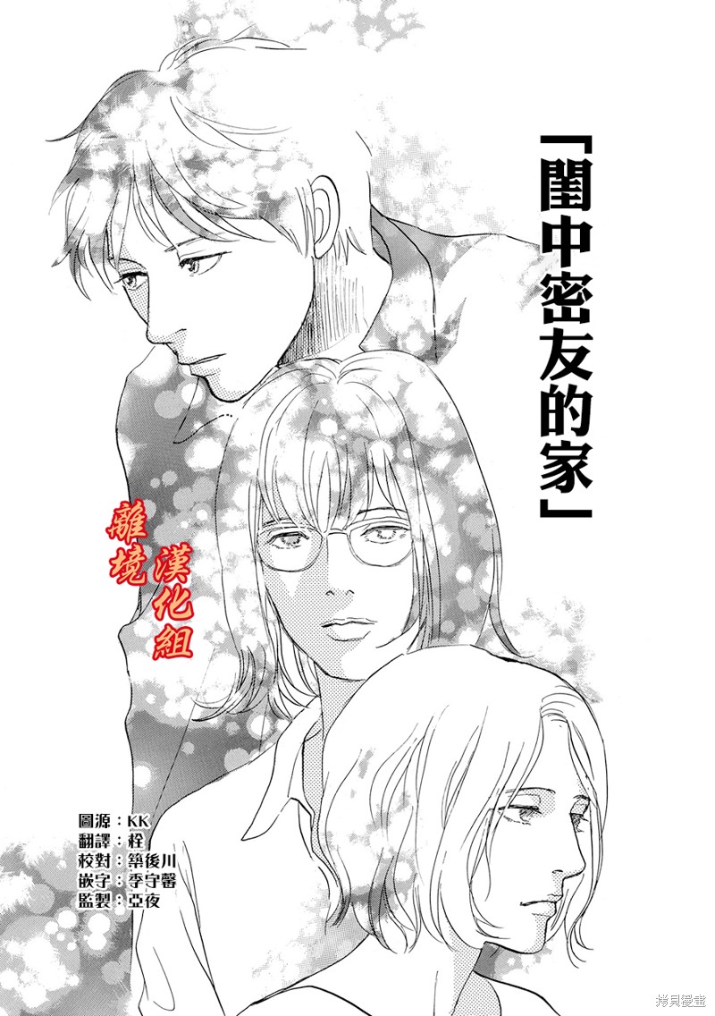 《百鬼夜行抄》第131话第1页