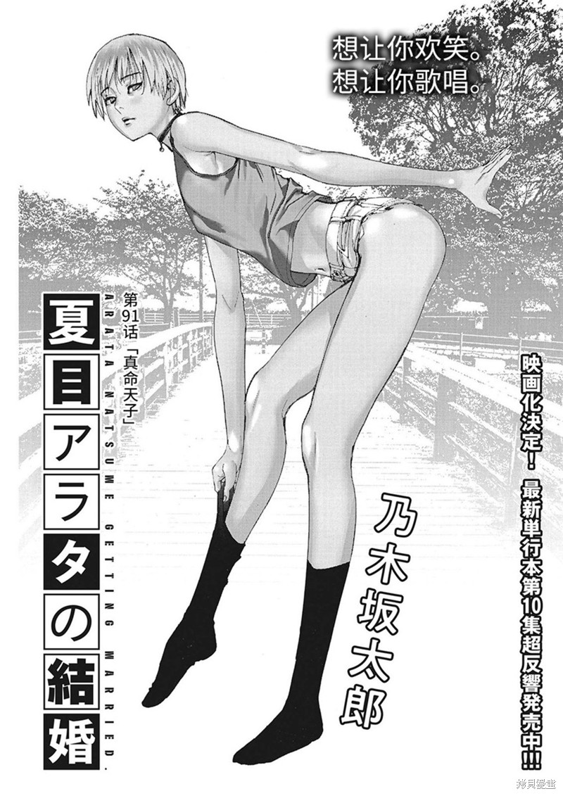 《夏目新的结婚》第91话第1页