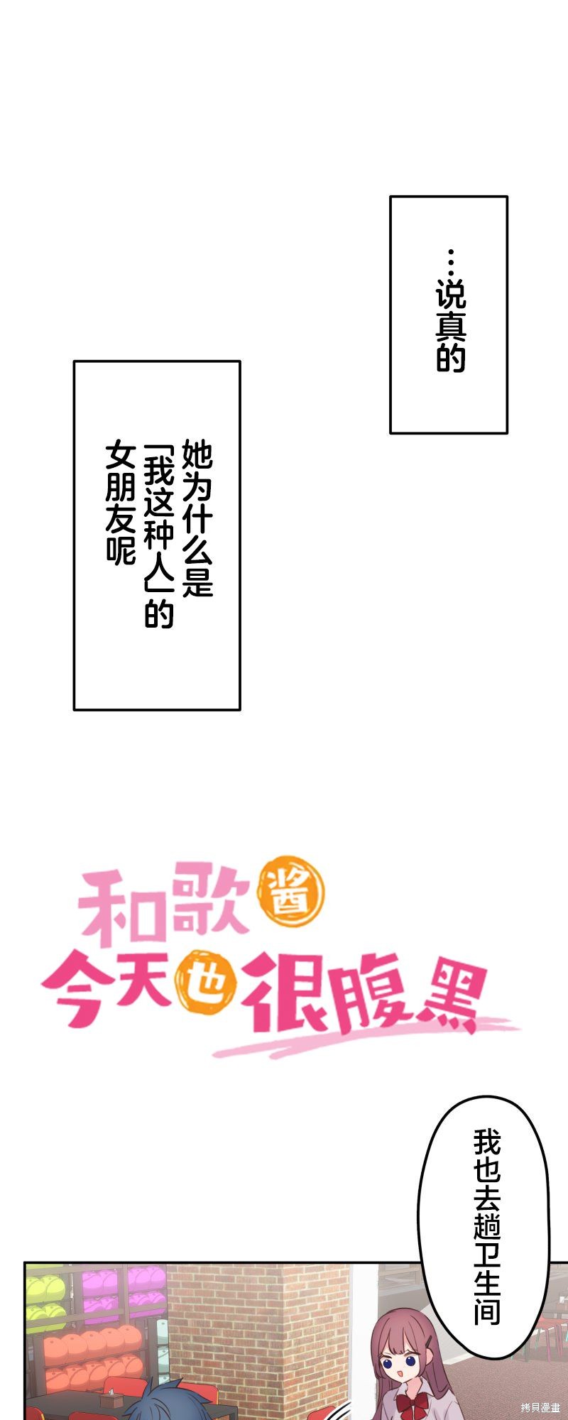 《和歌酱今天也很腹黑》第145话第1页