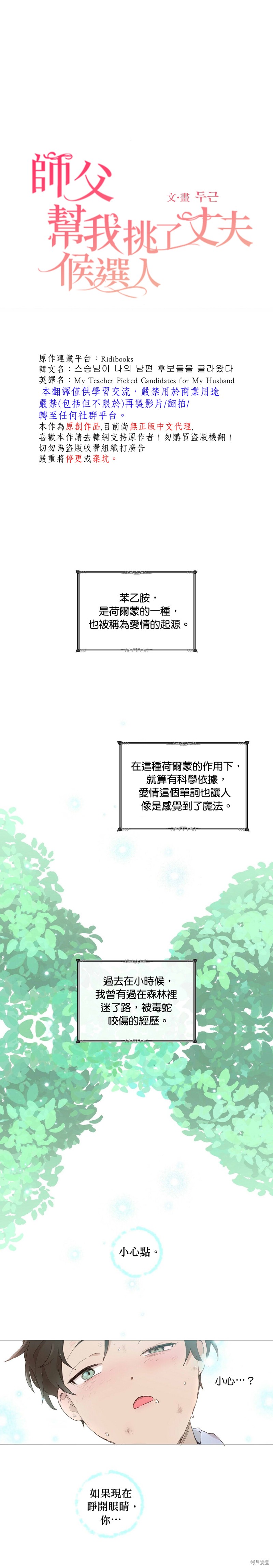 《师父帮我挑了丈夫候选人》第26话第1页